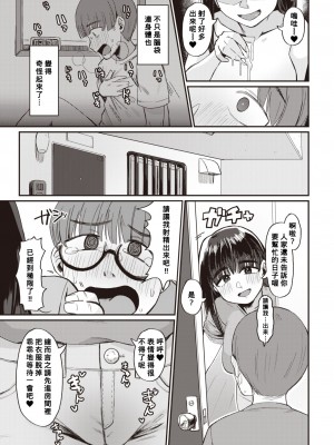 [ゲソスミス] 家賃の秘密 (COMIC 快楽天 2021年4月号) [Banana手工漢化] [DL版]_15