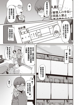 [ゲソスミス] 家賃の秘密 (COMIC 快楽天 2021年4月号) [Banana手工漢化] [DL版]_03