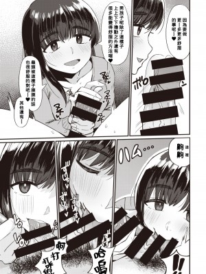[ゲソスミス] 家賃の秘密 (COMIC 快楽天 2021年4月号) [Banana手工漢化] [DL版]_09