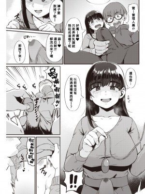 [ゲソスミス] 家賃の秘密 (COMIC 快楽天 2021年4月号) [Banana手工漢化] [DL版]_07