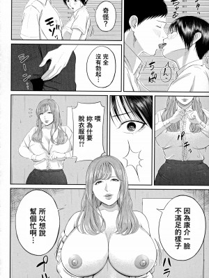 [汐乃コウ] 扇情の蜜室 (淫乱女教師と僕) [中国翻訳]_32