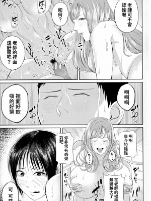 [汐乃コウ] 扇情の蜜室 (淫乱女教師と僕) [中国翻訳]_43