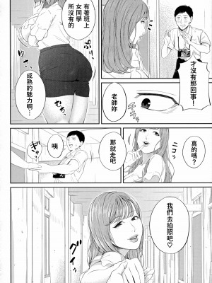 [汐乃コウ] 扇情の蜜室 (淫乱女教師と僕) [中国翻訳]_08