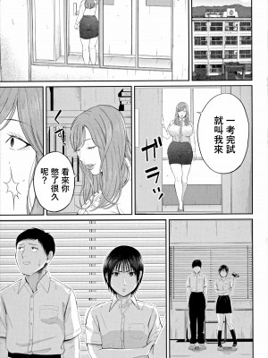 [汐乃コウ] 扇情の蜜室 (淫乱女教師と僕) [中国翻訳]_29