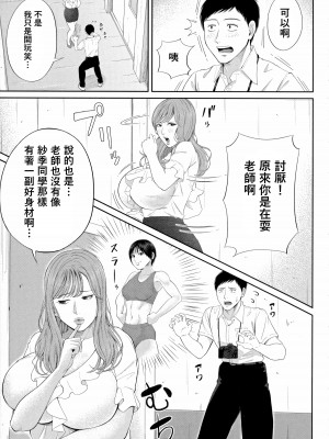 [汐乃コウ] 扇情の蜜室 (淫乱女教師と僕) [中国翻訳]_07