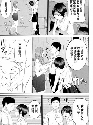 [汐乃コウ] 扇情の蜜室 (淫乱女教師と僕) [中国翻訳]_31