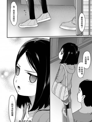 [佐波サトル] 宿泊代 (コミック Mate legend Vol.47 2022年10月号) [中国翻訳] [DL版]_18