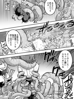 [シャイン・ナビス] 魔法少女敗北－あやめ触手陵辱編－_077