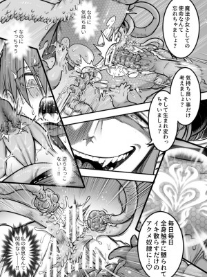 [シャイン・ナビス] 魔法少女敗北－あやめ触手陵辱編－_088