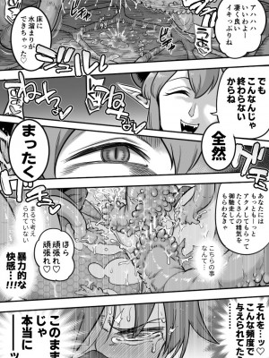 [シャイン・ナビス] 魔法少女敗北－あやめ触手陵辱編－_075
