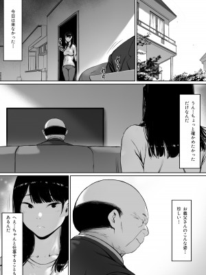 [森田式] 義父と同居することになった_084