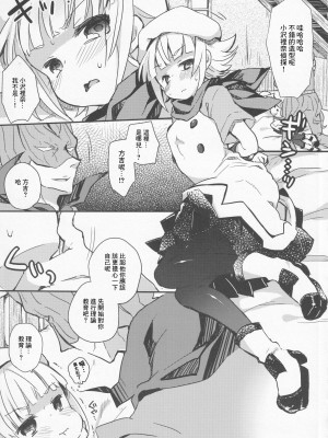 (C86) [天気輪 (甘露アメ)] 探偵さんが怪盗さんに捕まってしまったようです。 (おさわり探偵小沢里奈) [中国翻訳]_02