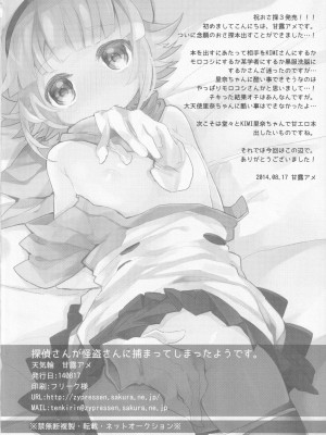 (C86) [天気輪 (甘露アメ)] 探偵さんが怪盗さんに捕まってしまったようです。 (おさわり探偵小沢里奈) [中国翻訳]_17