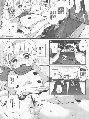 (C86) [天気輪 (甘露アメ)] 探偵さんが怪盗さんに捕まってしまったようです。 (おさわり探偵小沢里奈) [中国翻訳]_05