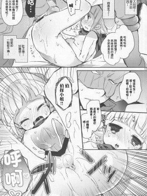 (C86) [天気輪 (甘露アメ)] 探偵さんが怪盗さんに捕まってしまったようです。 (おさわり探偵小沢里奈) [中国翻訳]_10