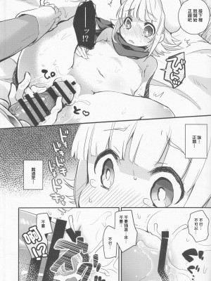 (C86) [天気輪 (甘露アメ)] 探偵さんが怪盗さんに捕まってしまったようです。 (おさわり探偵小沢里奈) [中国翻訳]_09