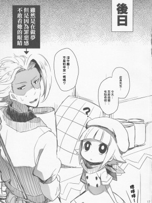 (C86) [天気輪 (甘露アメ)] 探偵さんが怪盗さんに捕まってしまったようです。 (おさわり探偵小沢里奈) [中国翻訳]_16