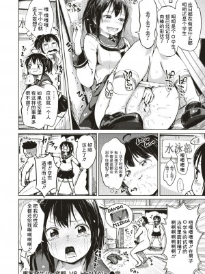 [しっかり者のタカシくん] 事案発生!! 〜変態 VS HENTAI〜 (COMIC はぴにんぐ Vol.3) [中国翻訳] [DL版]_12