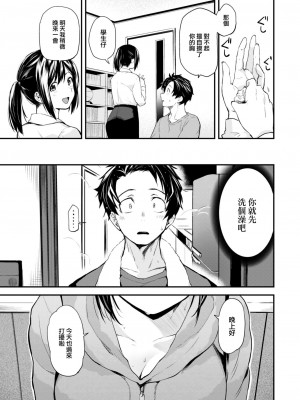 [橙織ゆぶね] 食べにくる隣人 前編 (WEEKLY 快楽天 2023 No.18) [大鸟可不敢乱转汉化] [DL版]_18
