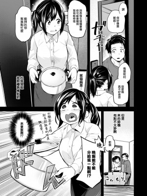 [橙織ゆぶね] 食べにくる隣人 前編 (WEEKLY 快楽天 2023 No.18) [大鸟可不敢乱转汉化] [DL版]_04