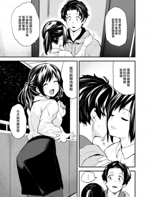[橙織ゆぶね] 食べにくる隣人 前編 (WEEKLY 快楽天 2023 No.18) [大鸟可不敢乱转汉化] [DL版]_12
