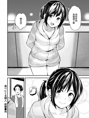 [橙織ゆぶね] 食べにくる隣人 前編 (WEEKLY 快楽天 2023 No.18) [大鸟可不敢乱转汉化] [DL版]_19