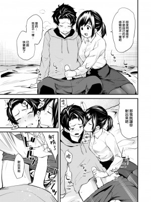 [橙織ゆぶね] 食べにくる隣人 前編 (WEEKLY 快楽天 2023 No.18) [大鸟可不敢乱转汉化] [DL版]_10