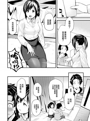 [橙織ゆぶね] 食べにくる隣人 前編 (WEEKLY 快楽天 2023 No.18) [大鸟可不敢乱转汉化] [DL版]_07