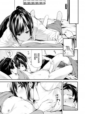 [橙織ゆぶね] 食べにくる隣人 前編 (WEEKLY 快楽天 2023 No.18) [大鸟可不敢乱转汉化] [DL版]_16