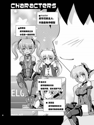 [みすてるていん (朧雲たかみつ)] フレズラブ (フレームアームズ・ガール) [雙月雉個人渣翻] [DL版]_03