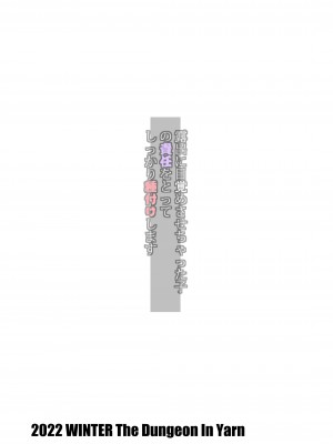 [The Dungeon in Yarn (与根金次)] 露出に目覚めさせちゃった子の責任をとってしっかり種付けします [中国翻訳] [DL版]_16