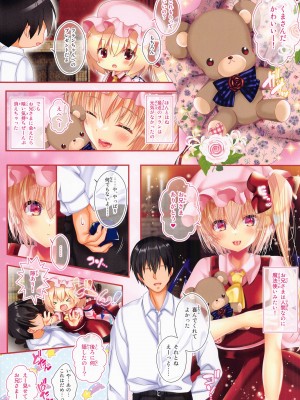 (例大祭20) [せとらん (イトウせと、タンノらん)] 恋人フランちゃん -らぶらぶえっち- (東方Project)_04