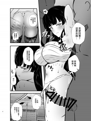 [けちゃどんち (けちゃどん)] 黛冬優子とドスケベ催眠!お仕事セックス篇 (アイドルマスター シャイニーカラーズ) [中国翻訳] [DL版]_06