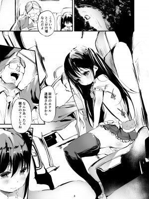 [埋葬ノ底 (丑露ムキ)] 初めてが援交のオンナノコ [DL版]_02