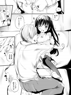 [埋葬ノ底 (丑露ムキ)] 初めてが援交のオンナノコ [DL版]_06