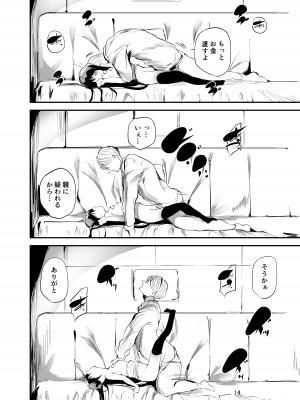 [埋葬ノ底 (丑露ムキ)] 初めてが援交のオンナノコ [DL版]_11