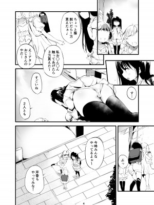 [埋葬ノ底 (丑露ムキ)] 初めてが援交のオンナノコ [DL版]_03