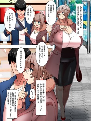 [UC] ママハメ！【電子特装版】_2023-05-17_005407