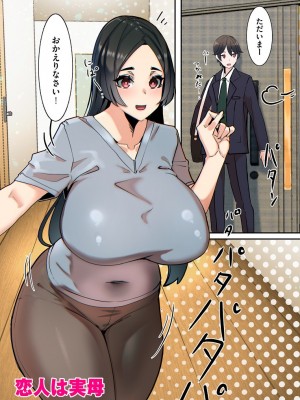 [UC] ママハメ！【電子特装版】_2023-05-17_005948