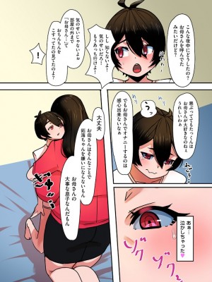 [UC] ママハメ！【電子特装版】_2023-05-18_165342