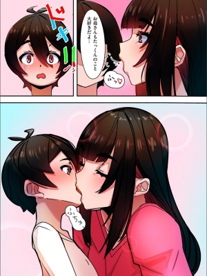 [UC] ママハメ！【電子特装版】_2023-05-18_165405