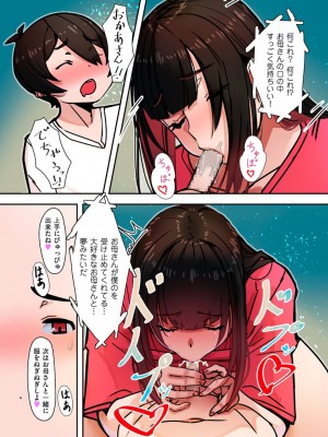 [UC] ママハメ！【電子特装版】_2023-05-18_165452