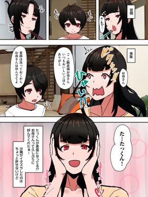 [UC] ママハメ！【電子特装版】_2023-05-18_165629