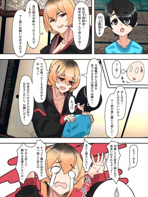 [UC] ママハメ！【電子特装版】_2023-05-18_211415