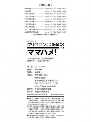 [UC] ママハメ！【電子特装版】_2023-05-19_023242