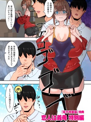 [UC] ママハメ！【電子特装版】_2023-05-19_023307