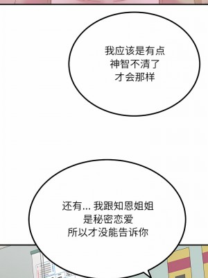 姊姊都哈我 29-30話_29_06