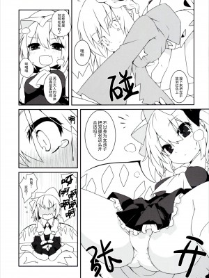 (C90) [コーラーボルト (平国風鈴)] 光溜溜扭扭乐 [要石烧烤汉化组]_04