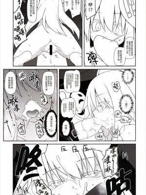 (C90) [コーラーボルト (平国風鈴)] 光溜溜扭扭乐 [要石烧烤汉化组]_12