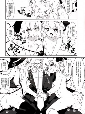 (C90) [コーラーボルト (平国風鈴)] 光溜溜扭扭乐 [要石烧烤汉化组]_13